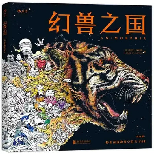 96 Pages Animorphia Coloring Book For Adults children